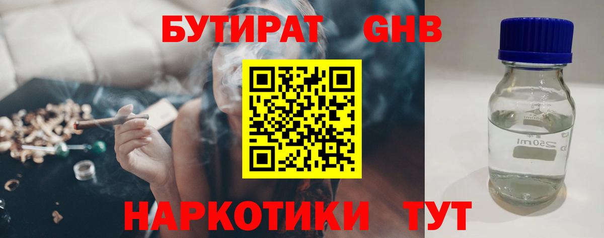 БУТИРАТ вода Воскресенск
