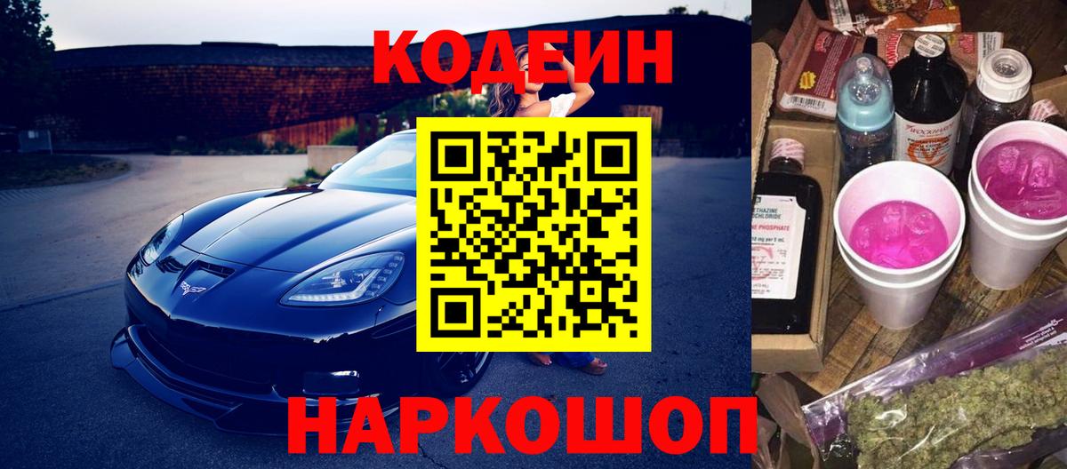 Кодеин напиток Lean (лин)  Codein напиток Lean (лин)  Вход с VPN  Воскресенск 
