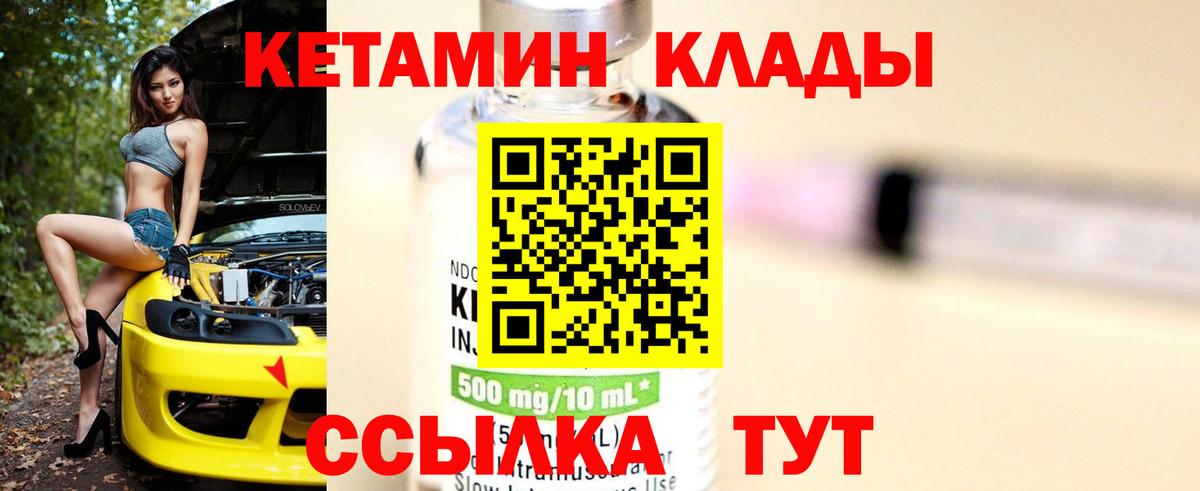 Воскресенск  Кетамин VHQ  Вход с VPN 