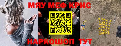 мяу мяу кристалл Ефремов