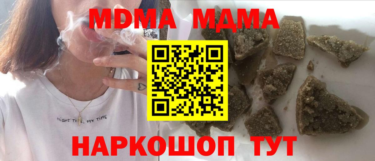 МДМА crystal  Вход с VPN  MDMA молли  Воскресенск 